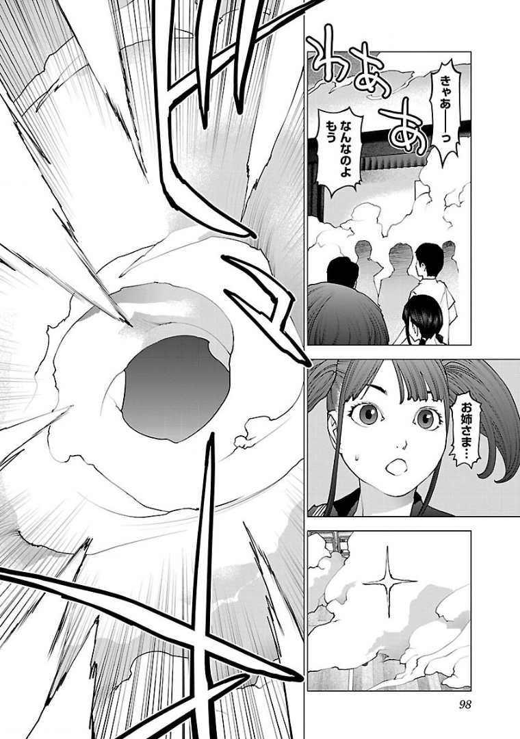 性食鬼 第100話 - Page 22