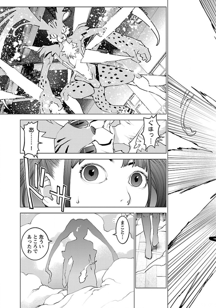 性食鬼 第100話 - Page 23