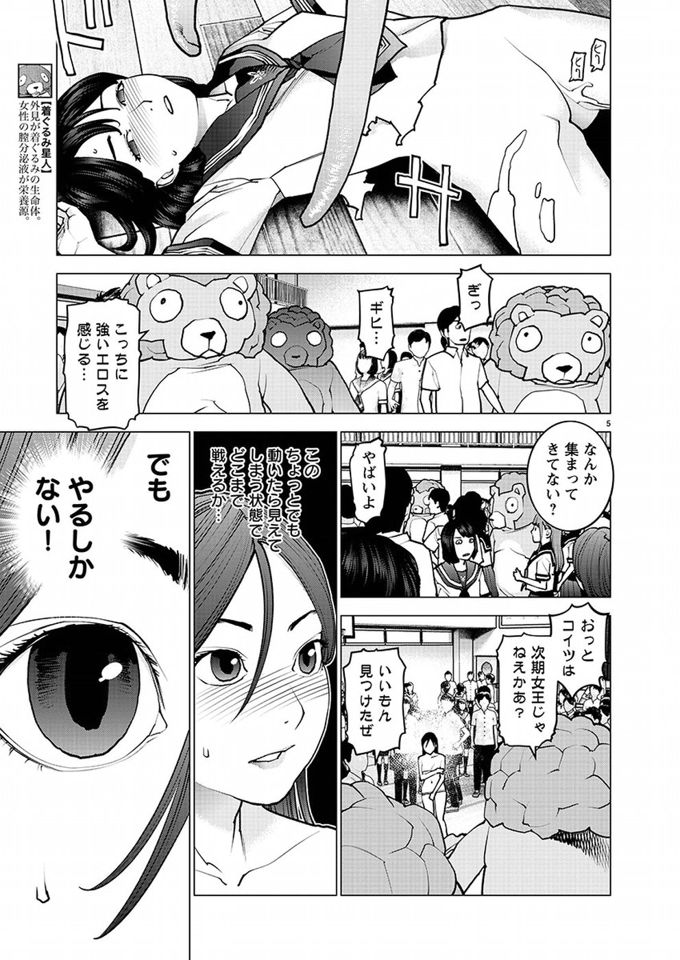 性食鬼 第97話 - Page 5