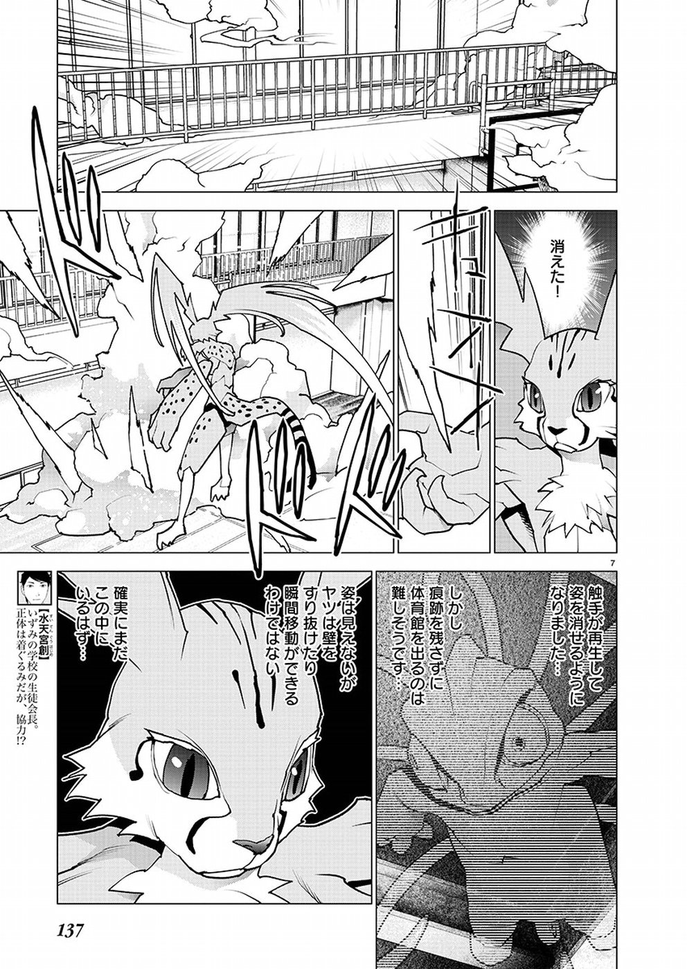 性食鬼 第97話 - Page 7
