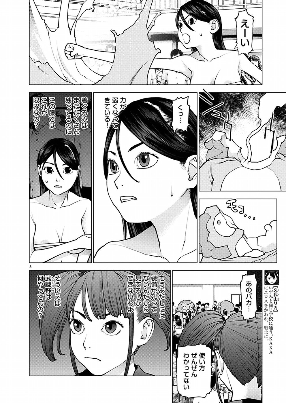 性食鬼 第97話 - Page 8