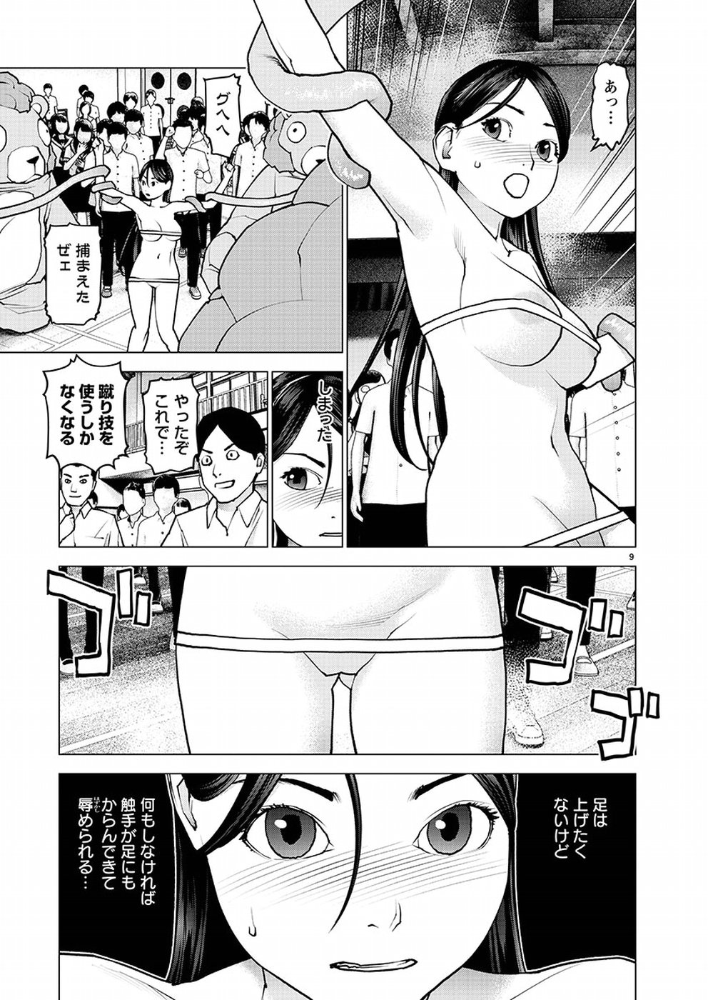 性食鬼 第97話 - Page 9