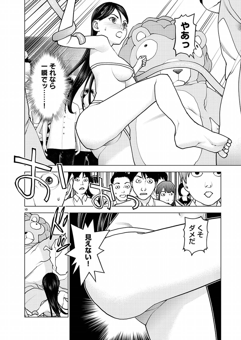 性食鬼 第97話 - Page 10
