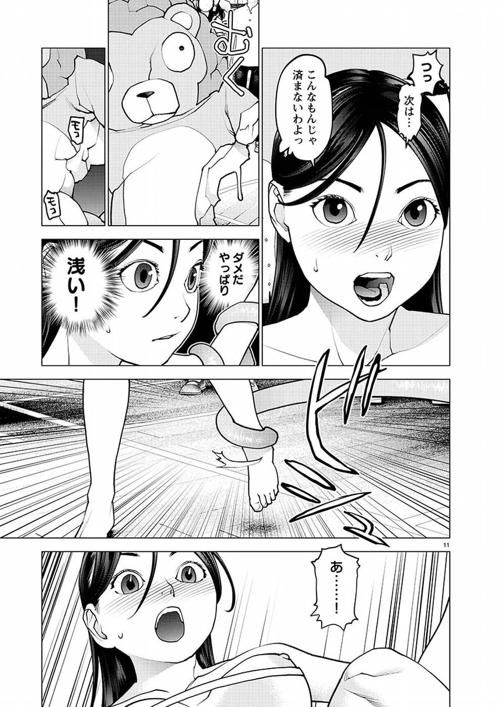 性食鬼 第97話 - Page 11