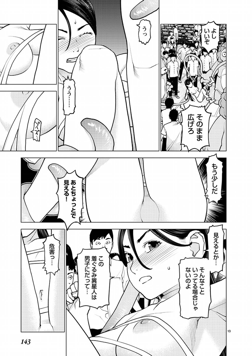 性食鬼 第97話 - Page 13