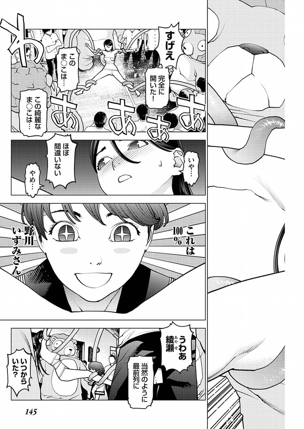 性食鬼 第97話 - Page 15