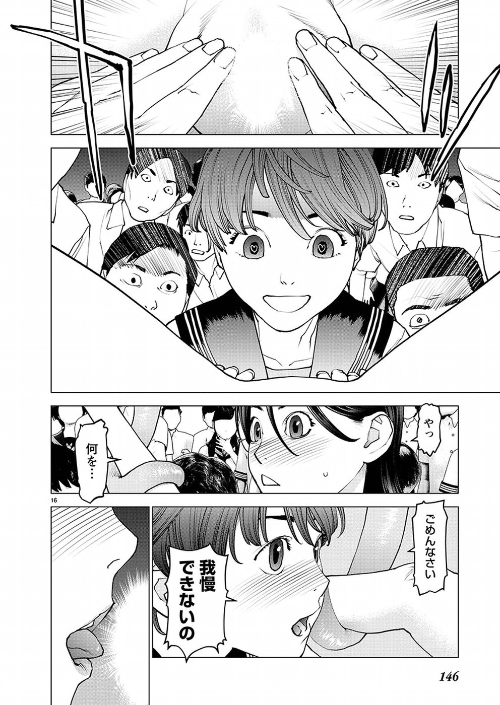 性食鬼 第97話 - Page 16