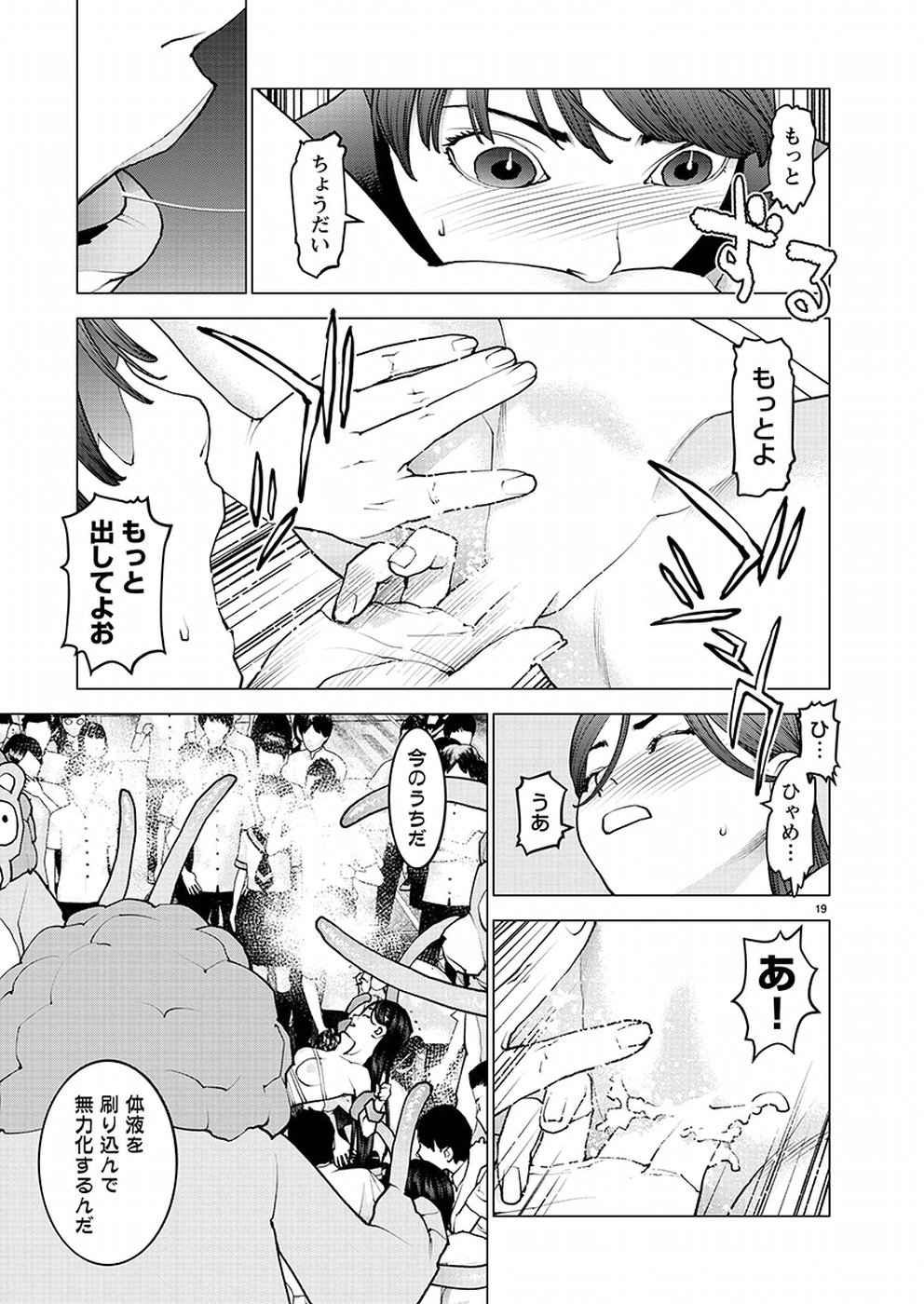 性食鬼 第97話 - Page 19