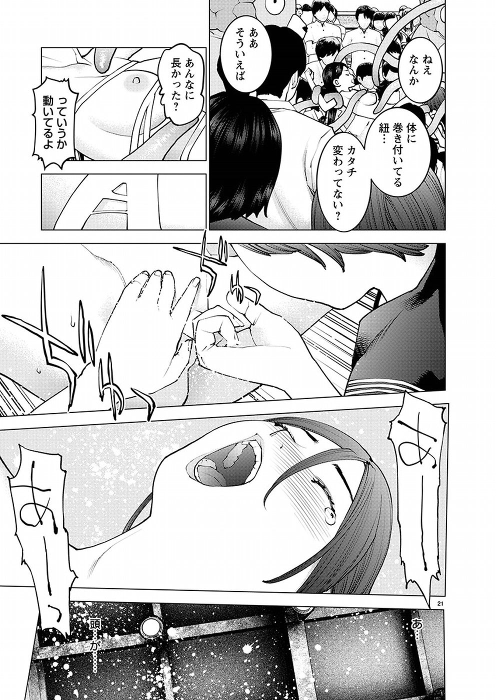 性食鬼 第97話 - Page 21