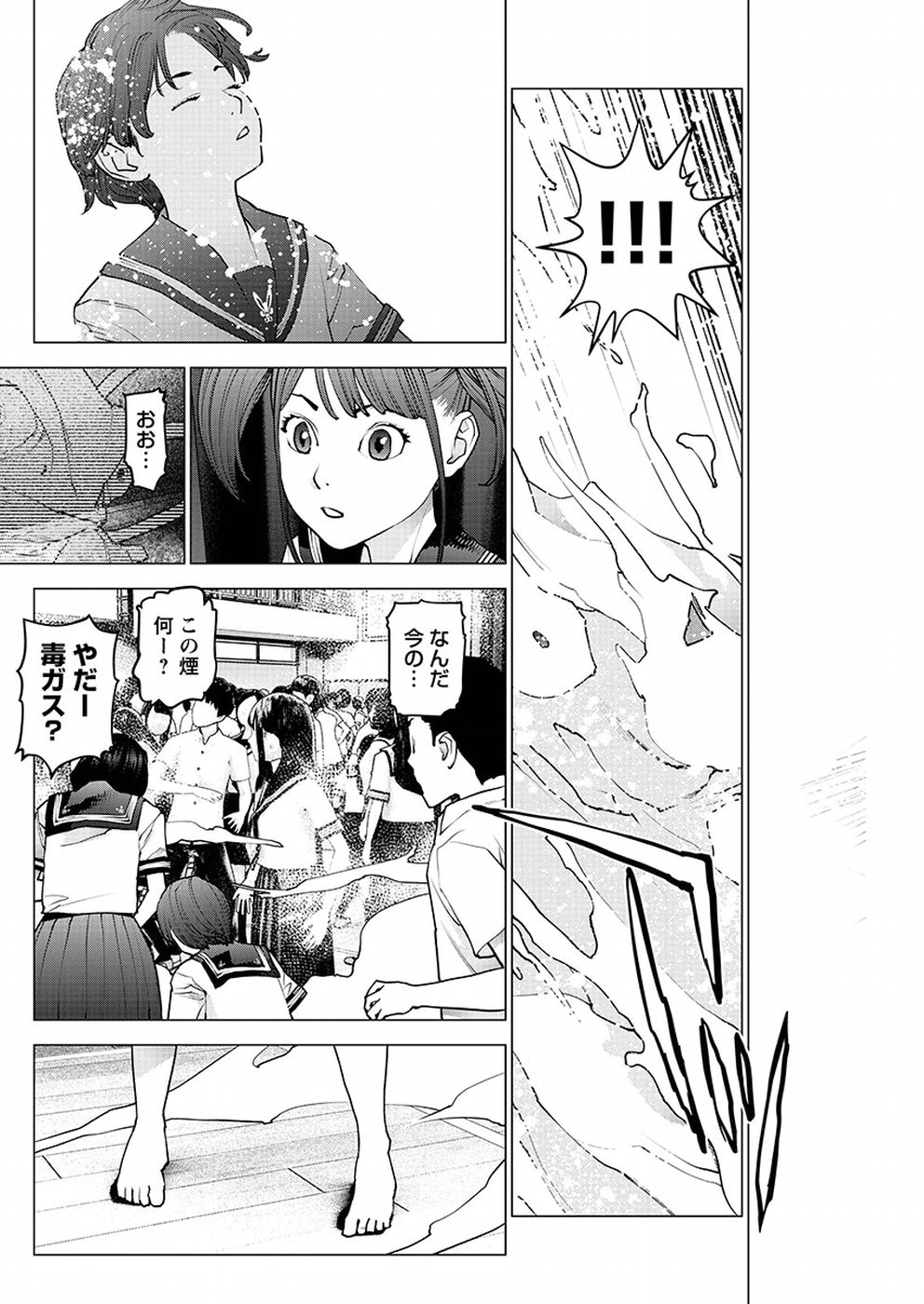 性食鬼 第97話 - Page 23