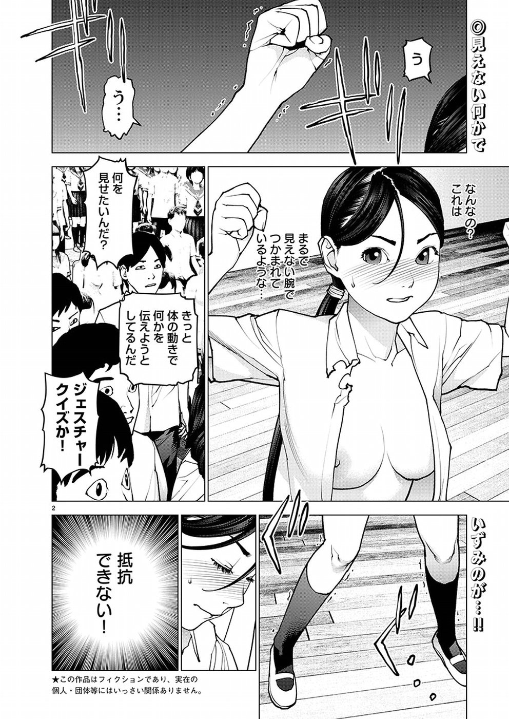 性食鬼 第96話 - Page 2