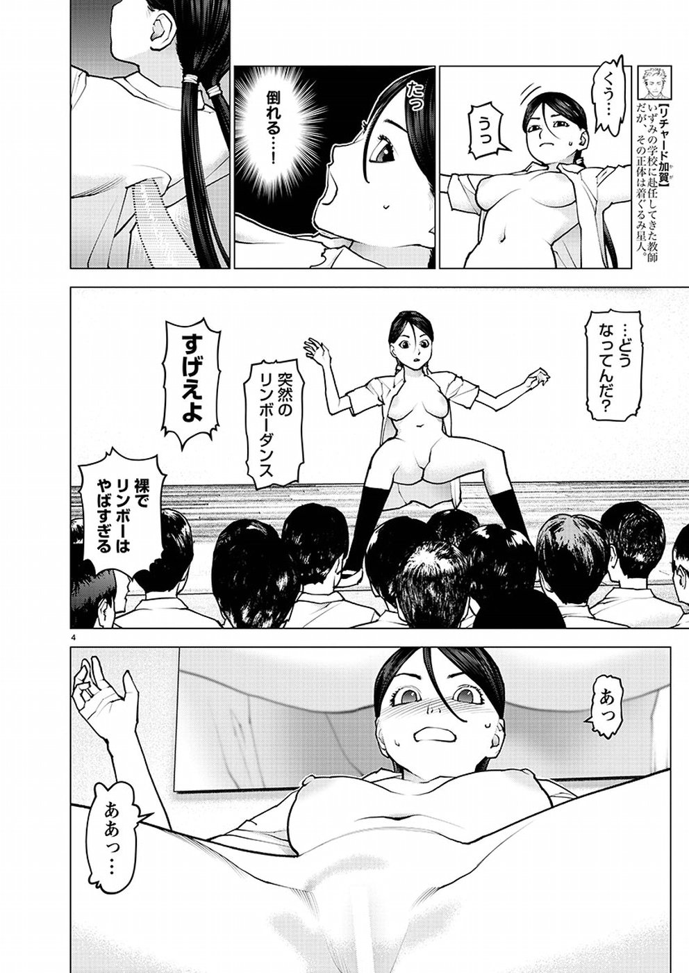 性食鬼 第96話 - Page 4
