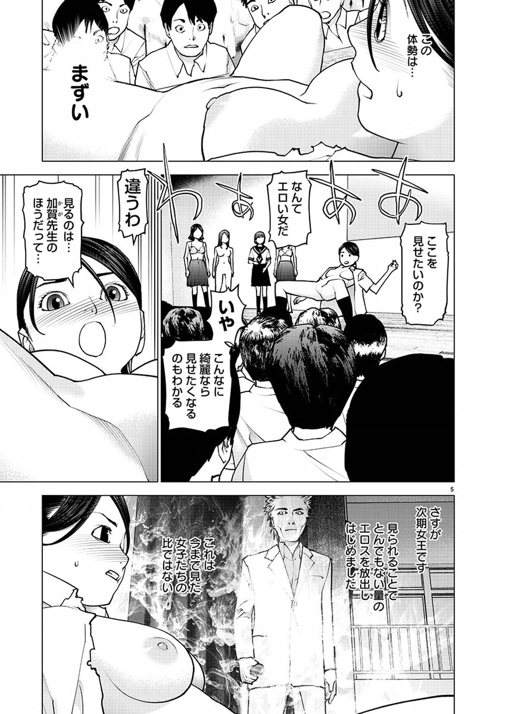 性食鬼 第96話 - Page 5