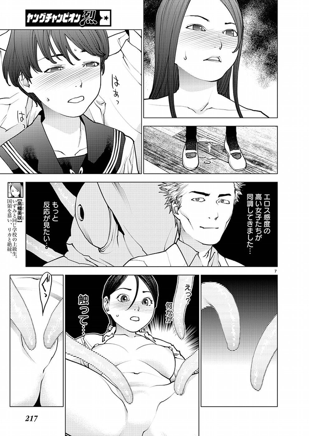 性食鬼 第96話 - Page 7