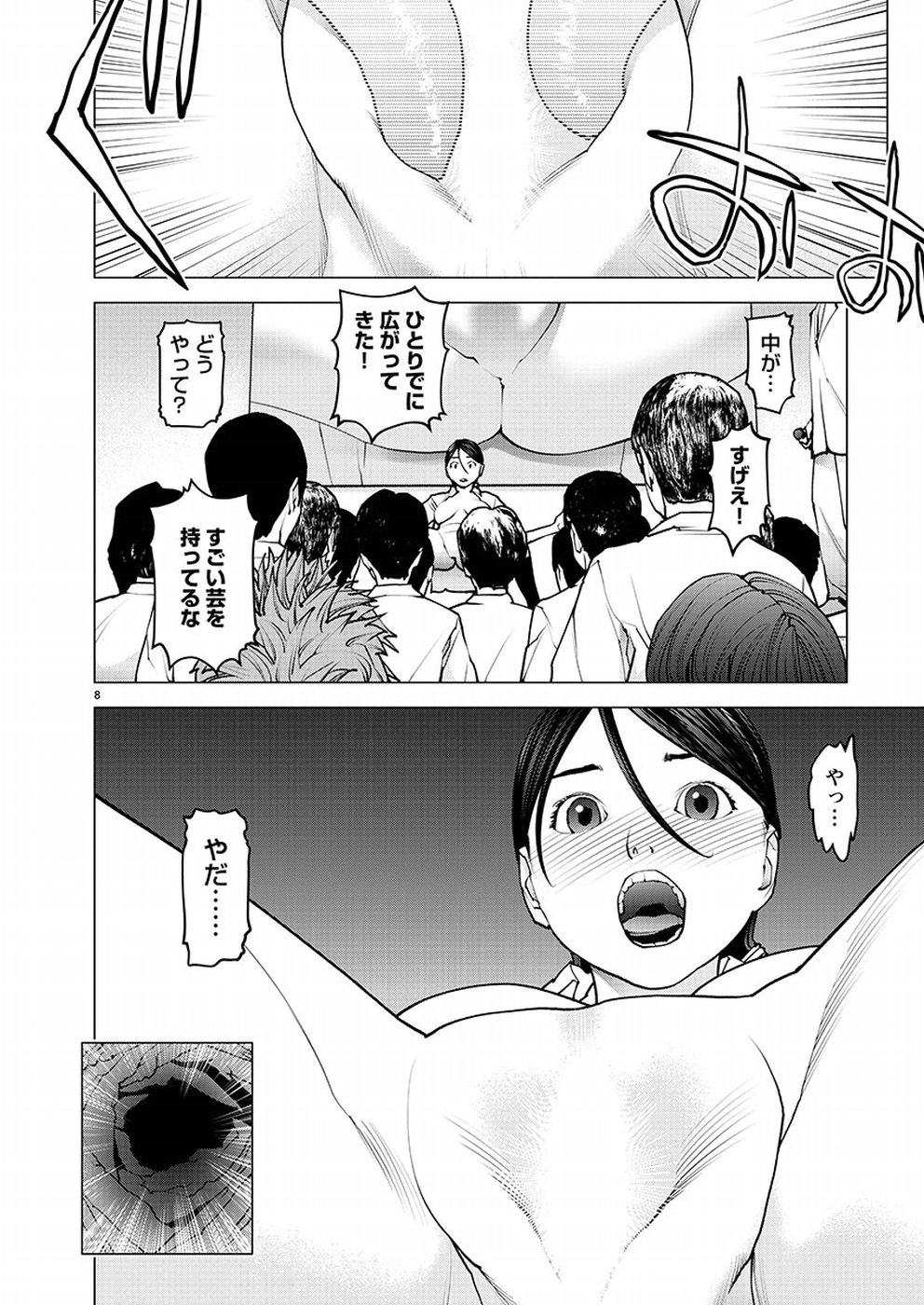 性食鬼 第96話 - Page 8