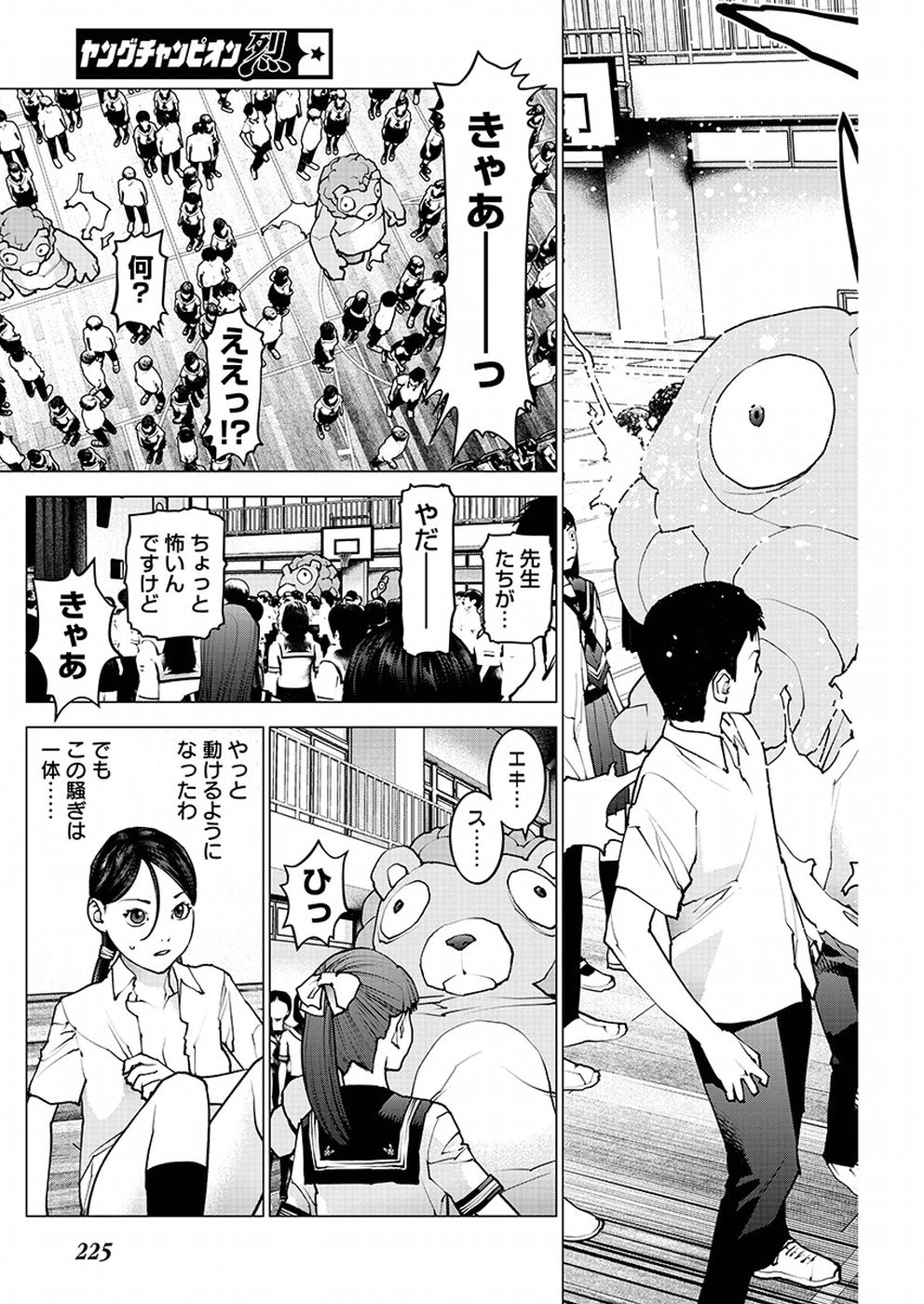 性食鬼 第96話 - Page 15