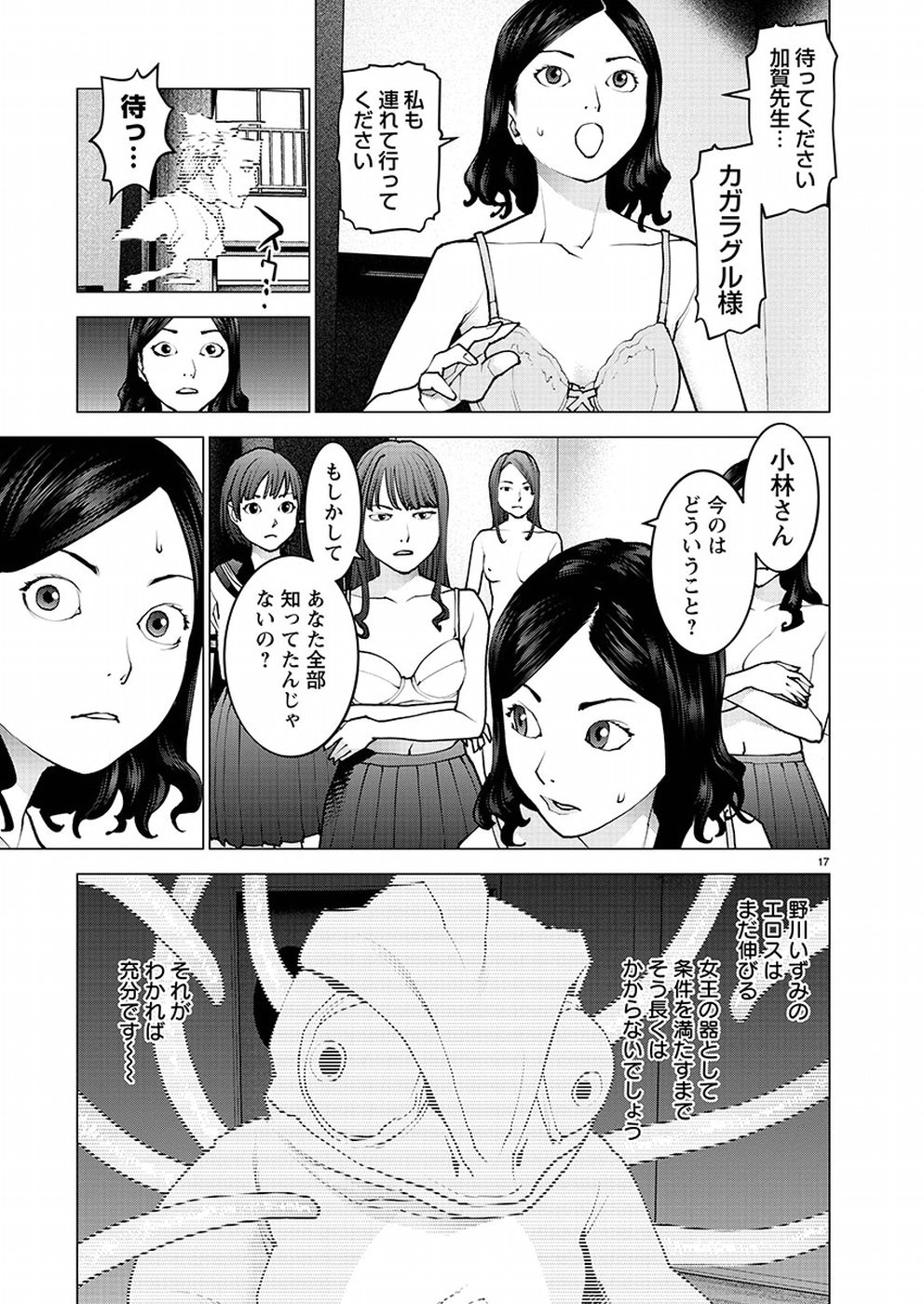 性食鬼 第96話 - Page 17