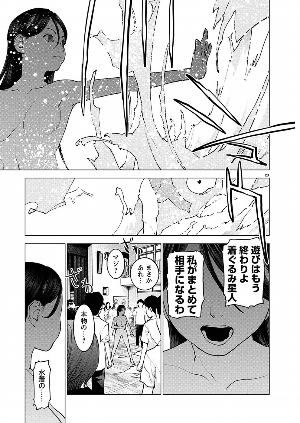 性食鬼 第96話 - Page 23