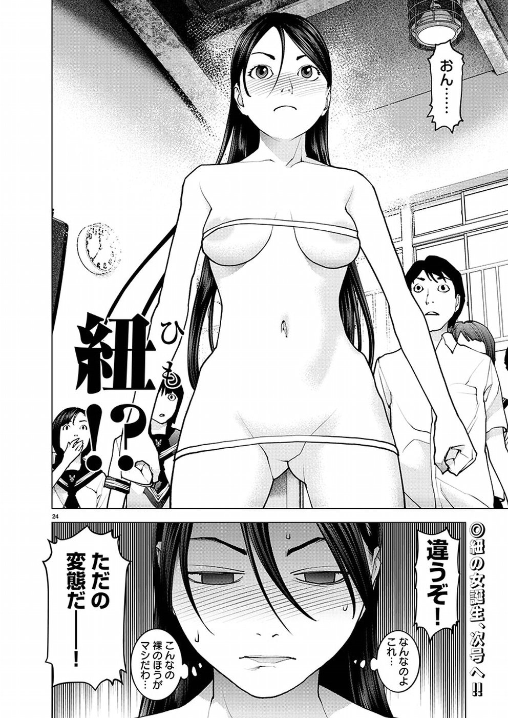 性食鬼 第96話 - Page 24