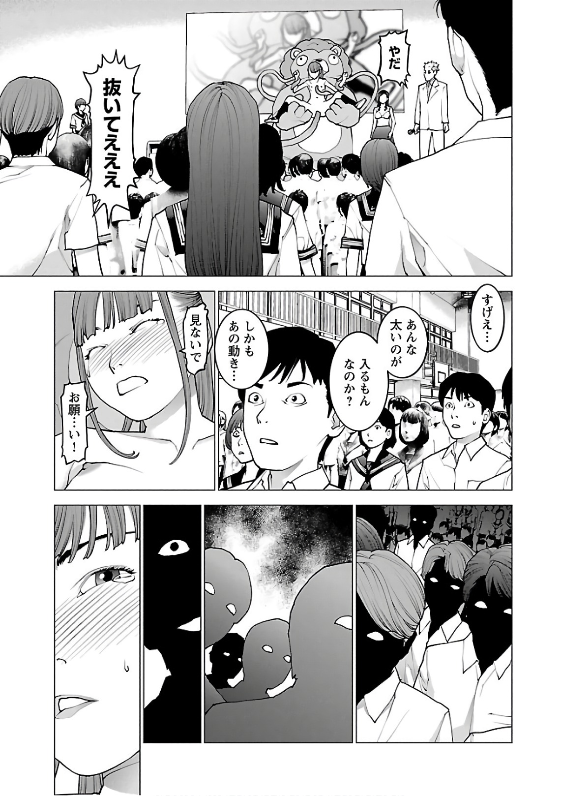 性食鬼 第93話 - Page 3