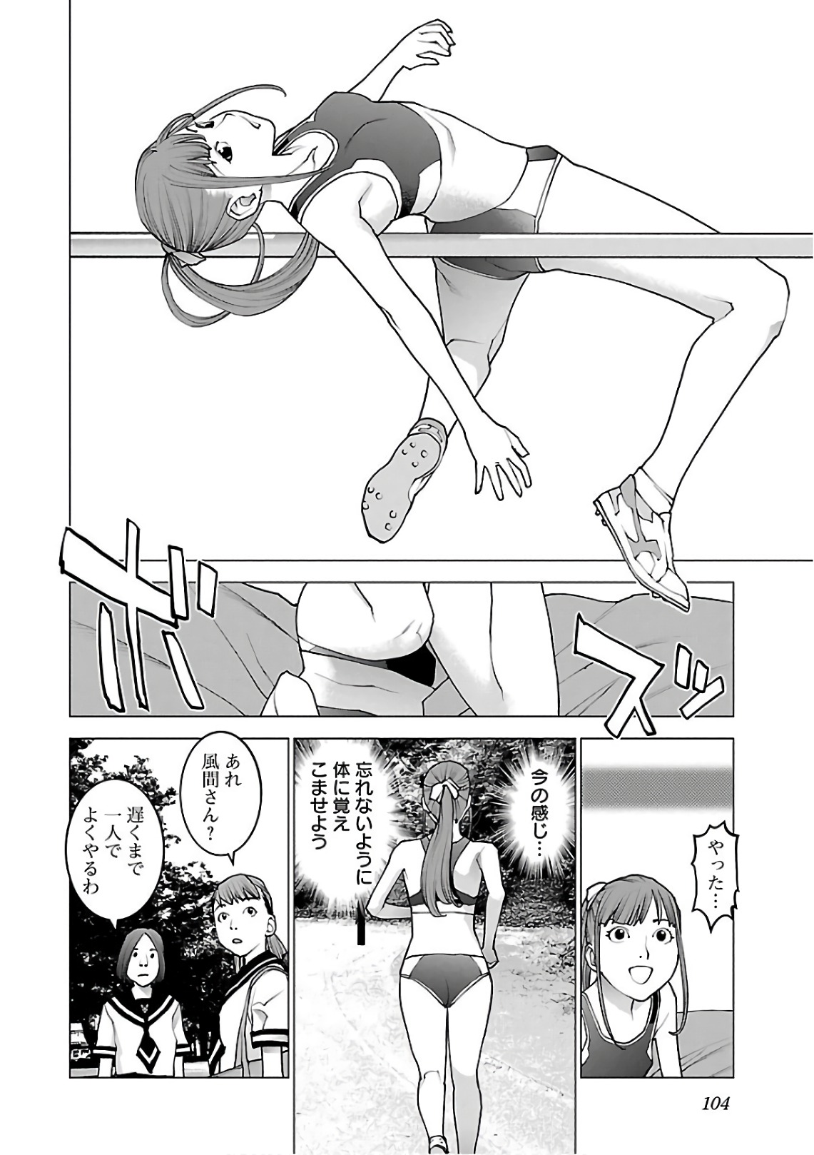 性食鬼 第93話 - Page 4