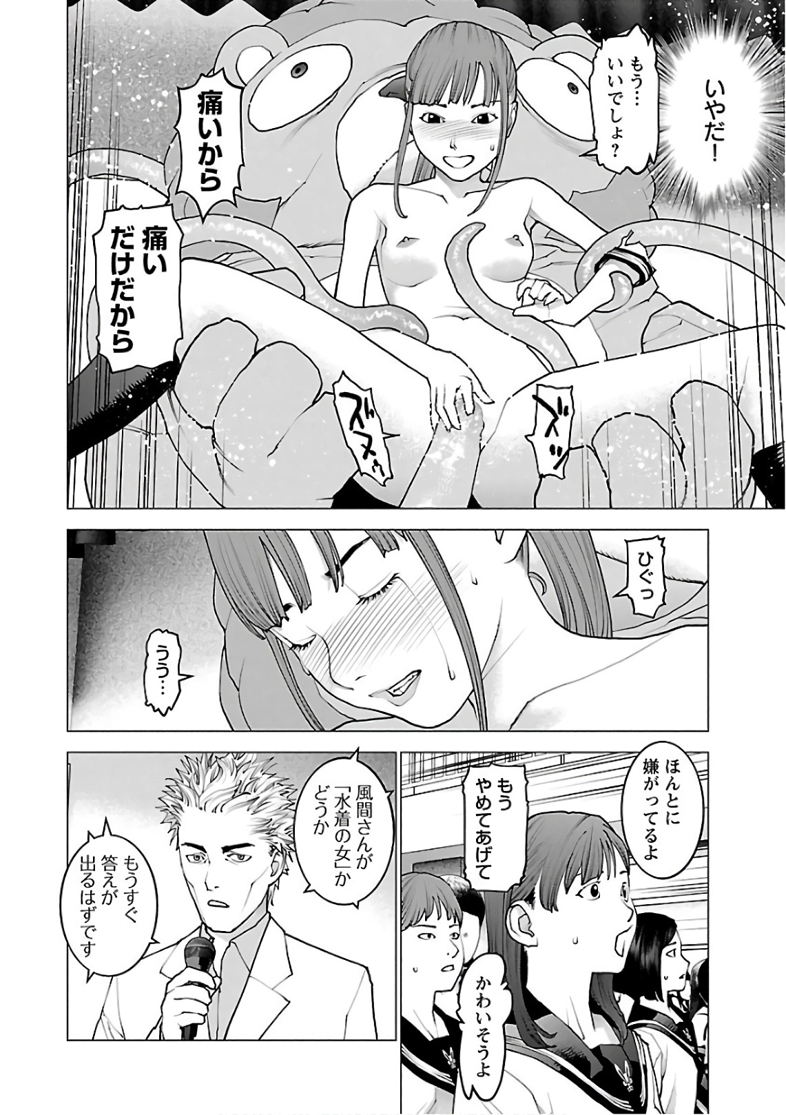 性食鬼 第93話 - Page 6