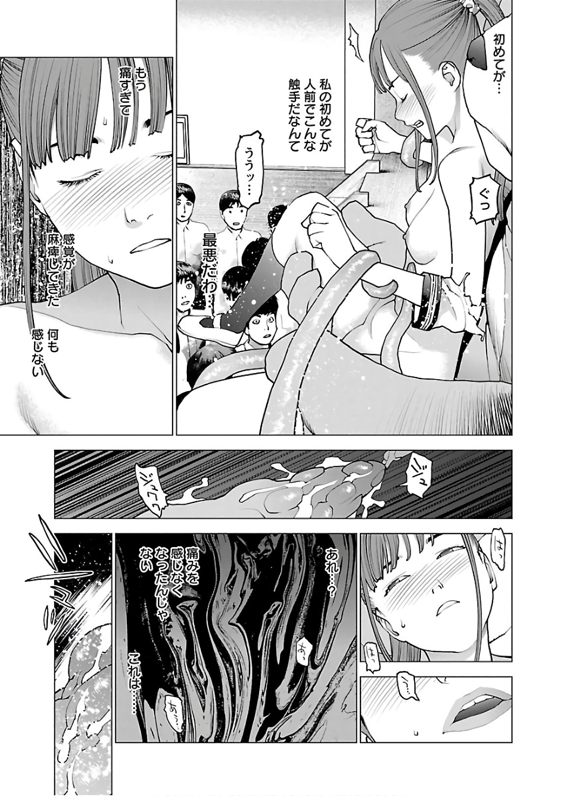 性食鬼 第93話 - Page 7