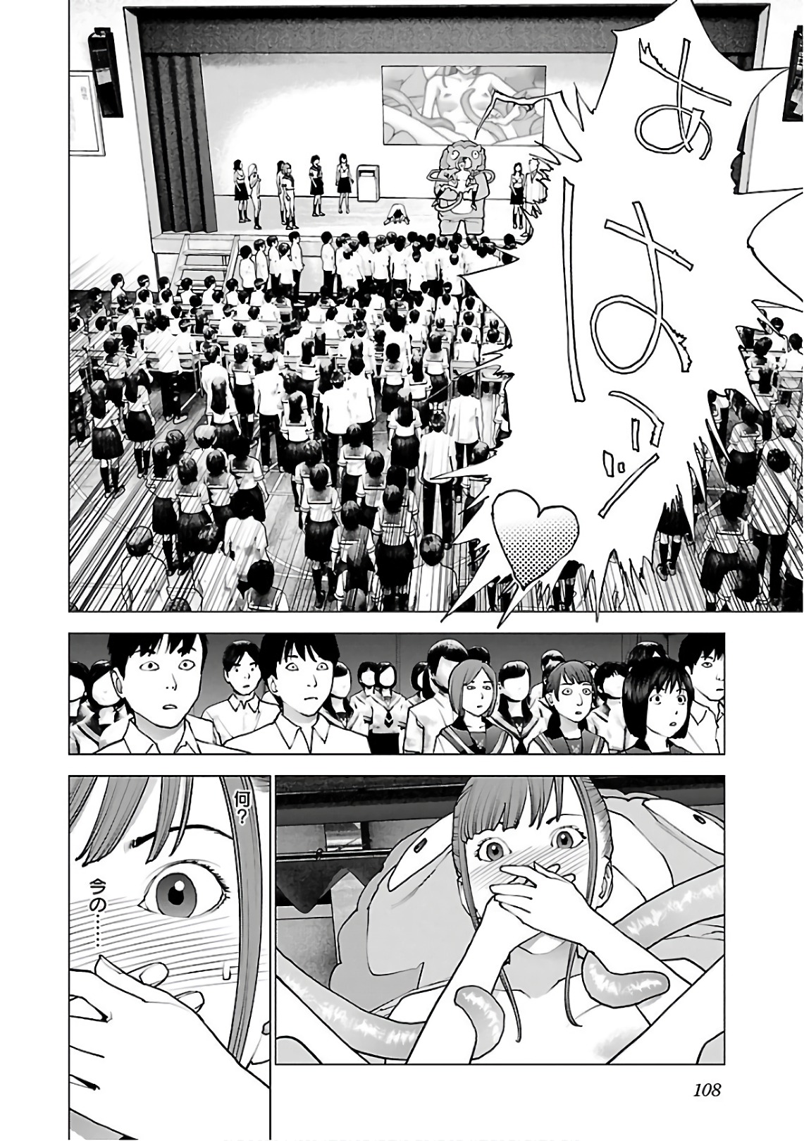 性食鬼 第93話 - Page 8