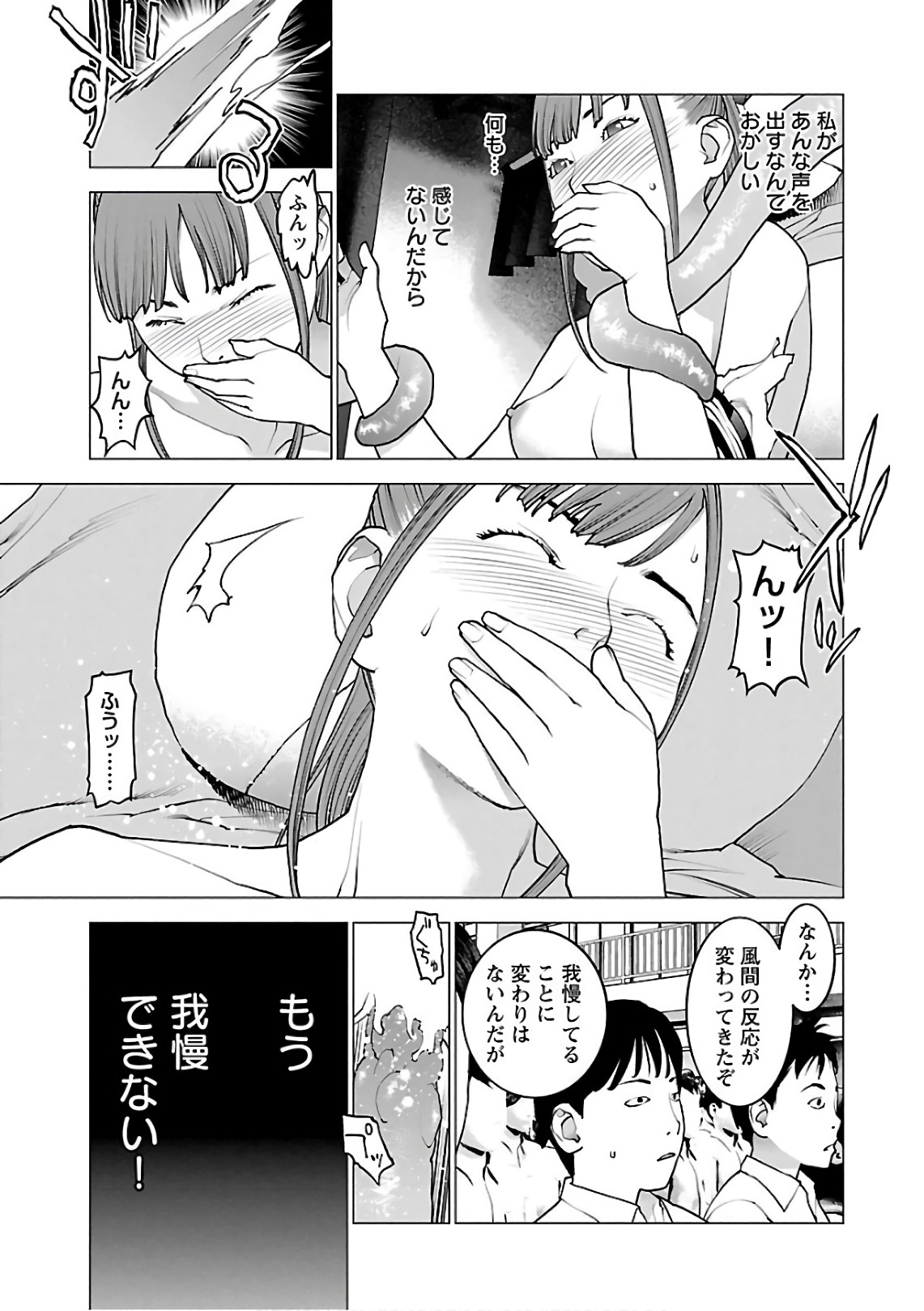 性食鬼 第93話 - Page 9