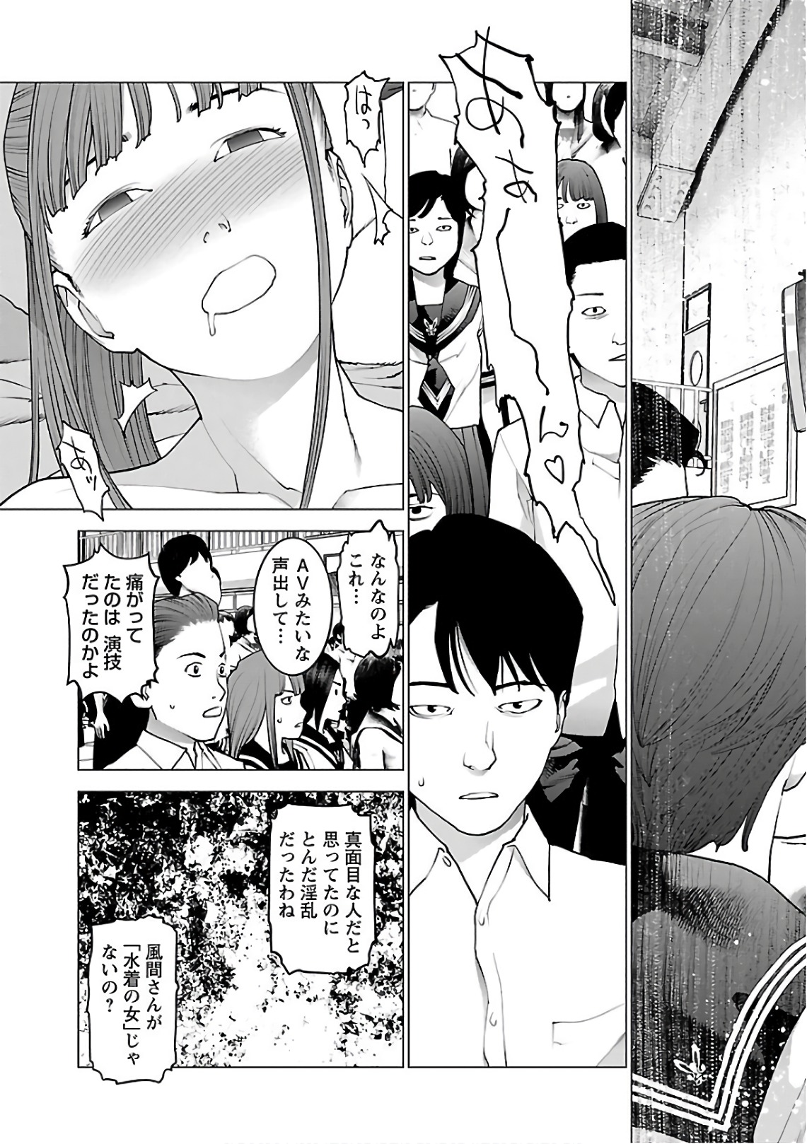 性食鬼 第93話 - Page 11