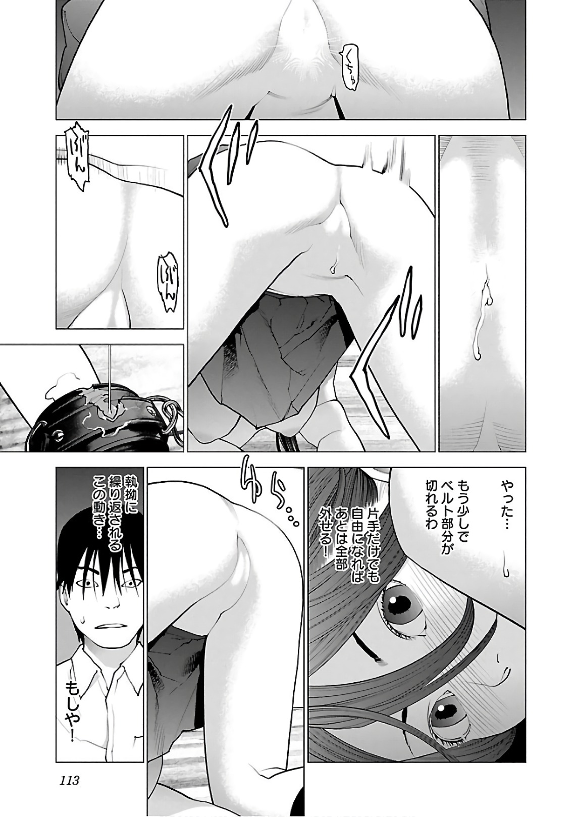 性食鬼 第93話 - Page 13