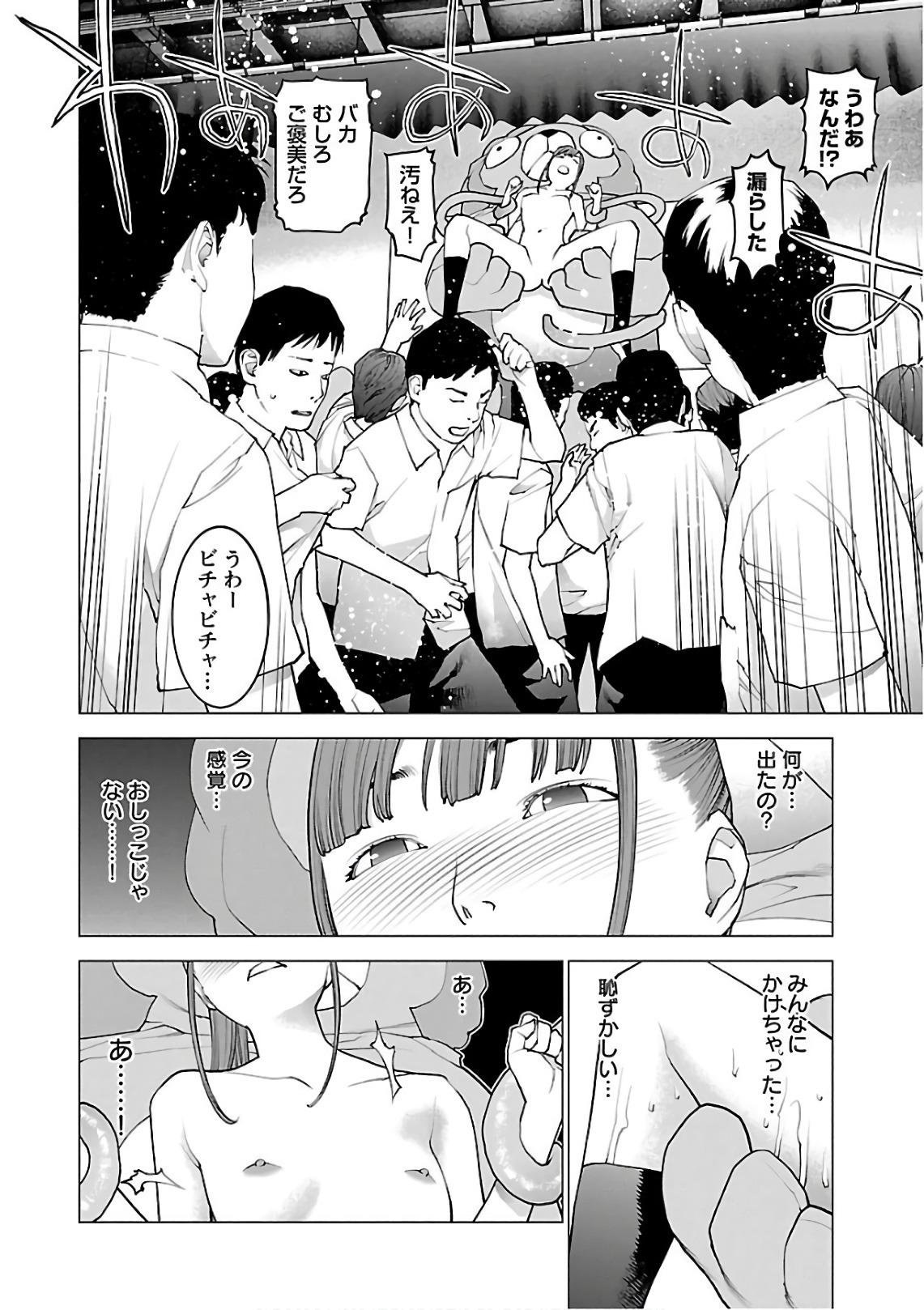 性食鬼 第93話 - Page 20
