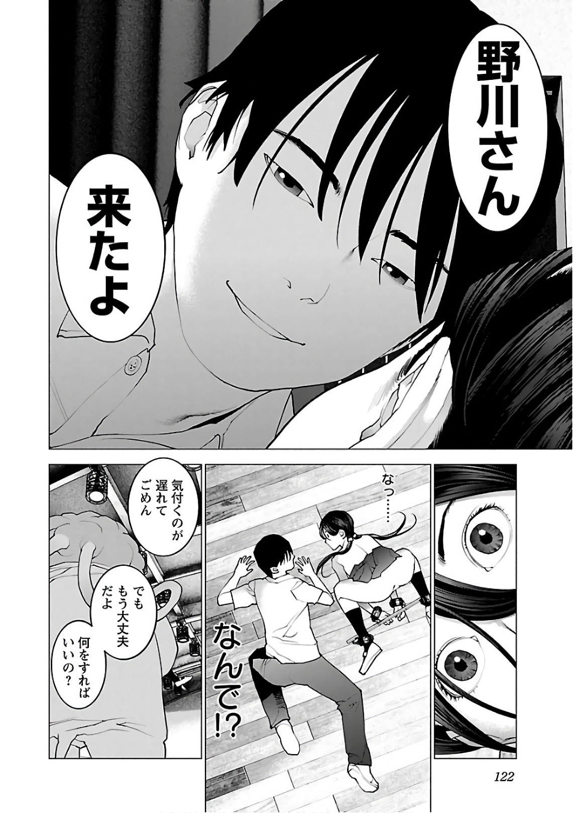 性食鬼 第93話 - Page 22