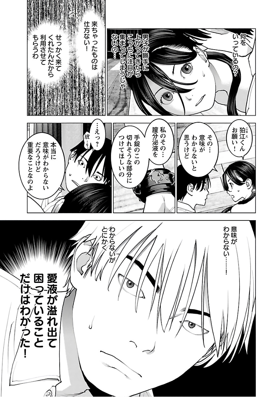 性食鬼 第93話 - Page 23