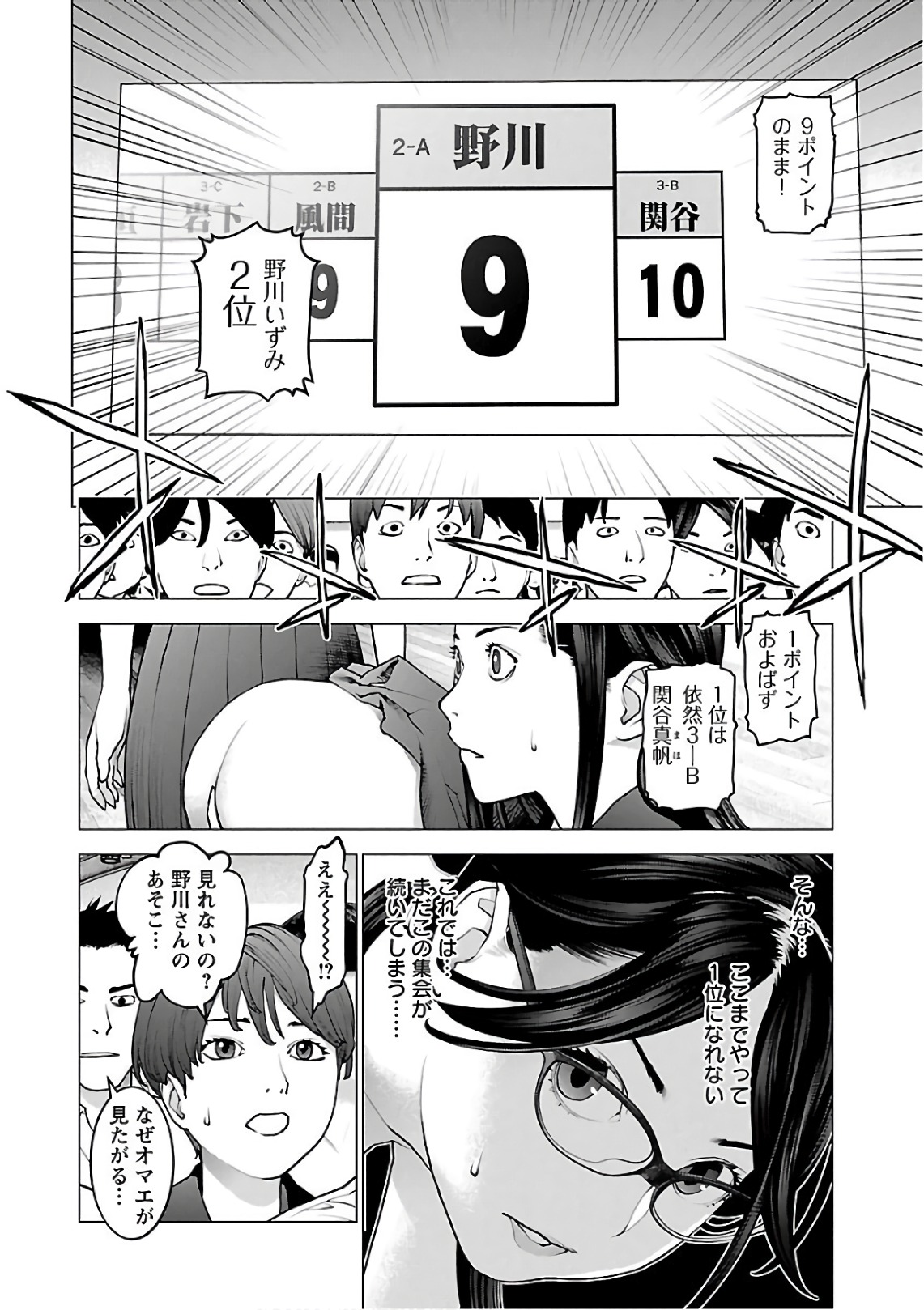 性食鬼 第91話 - Page 2