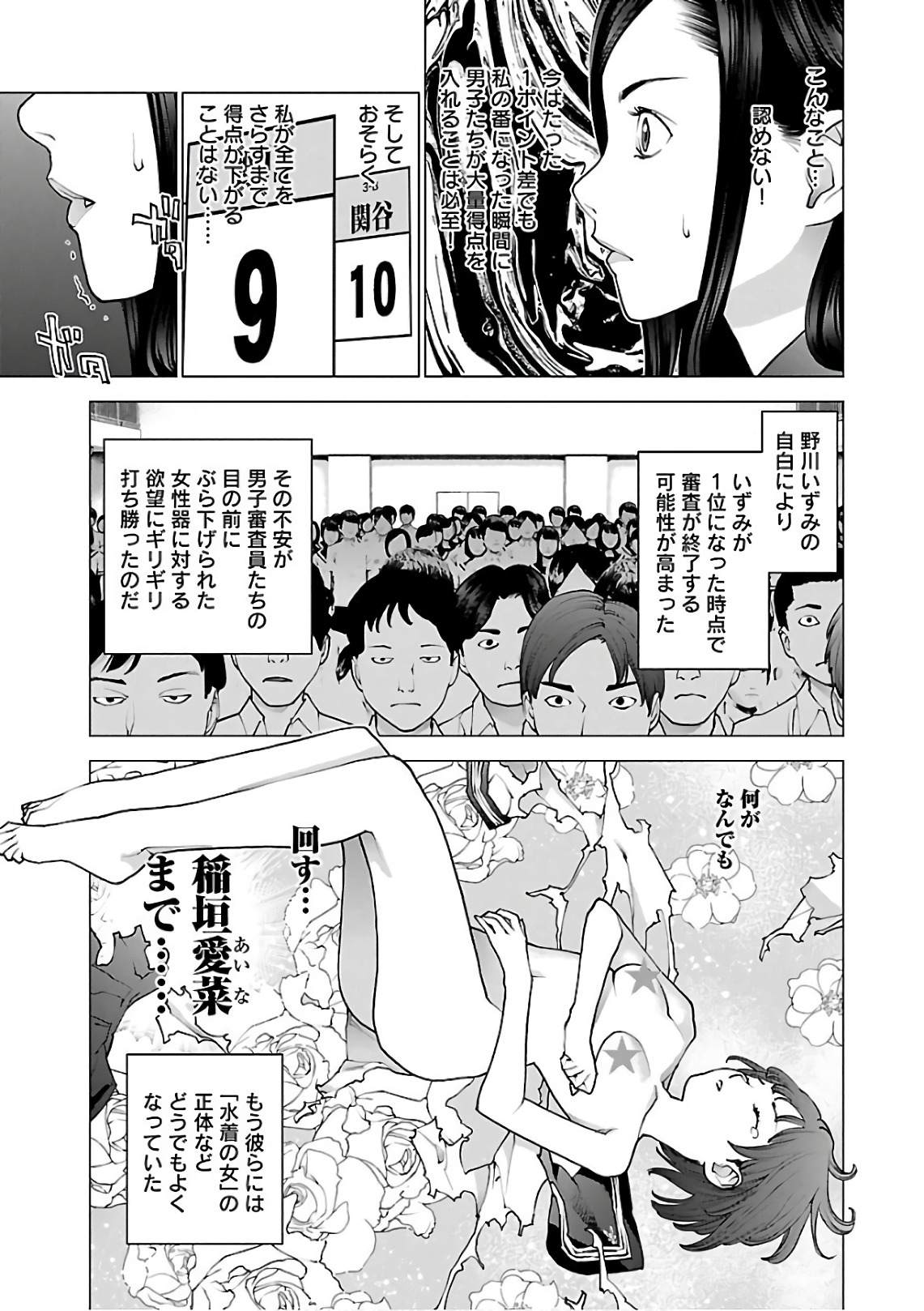 性食鬼 第91話 - Page 3