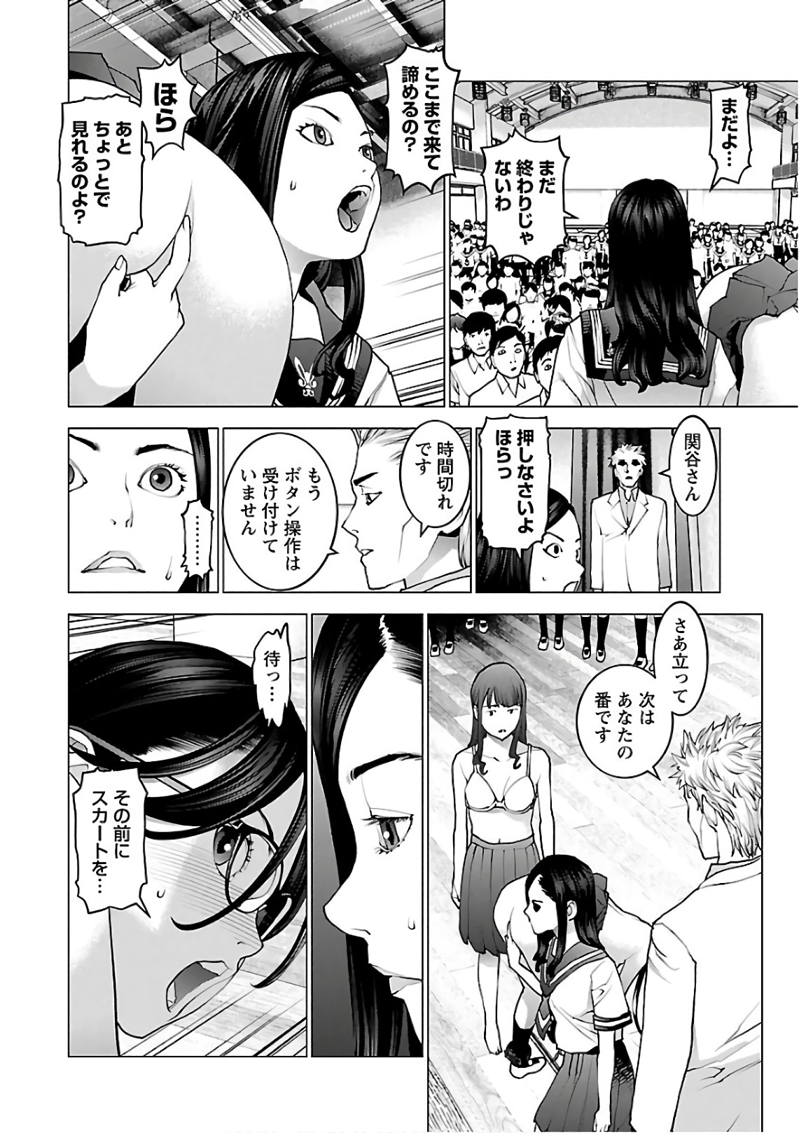 性食鬼 第91話 - Page 4