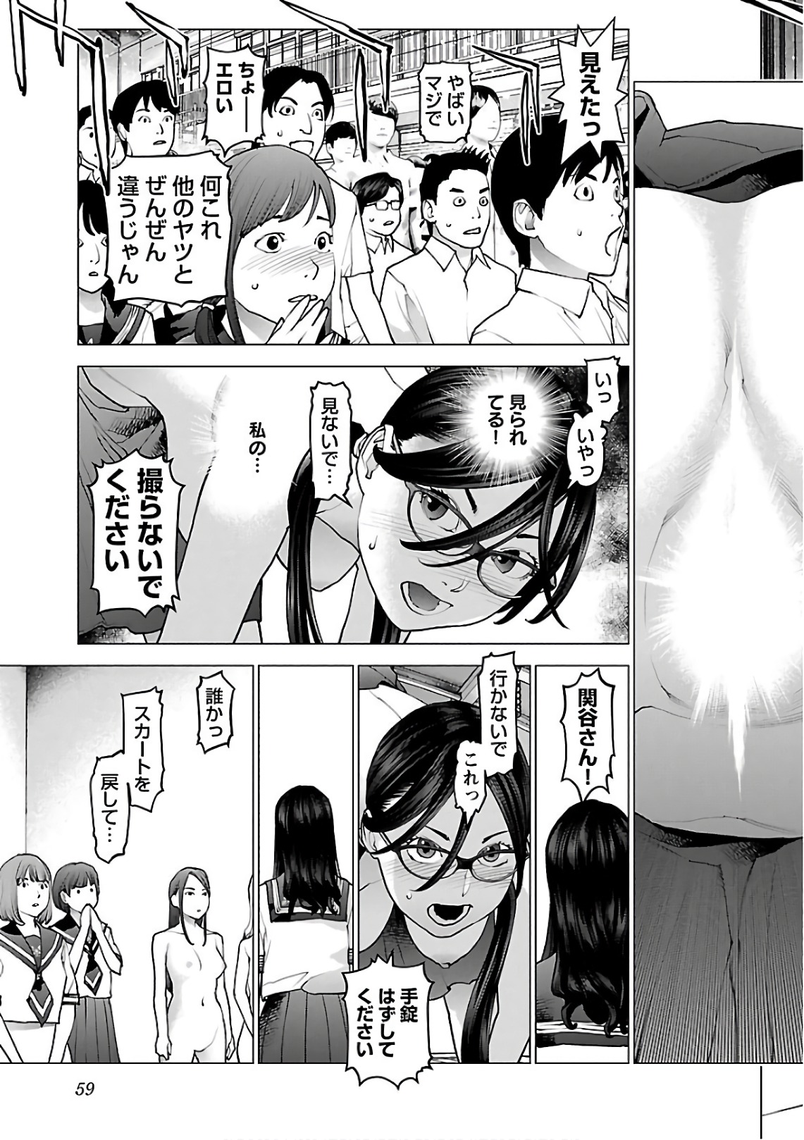 性食鬼 第91話 - Page 7