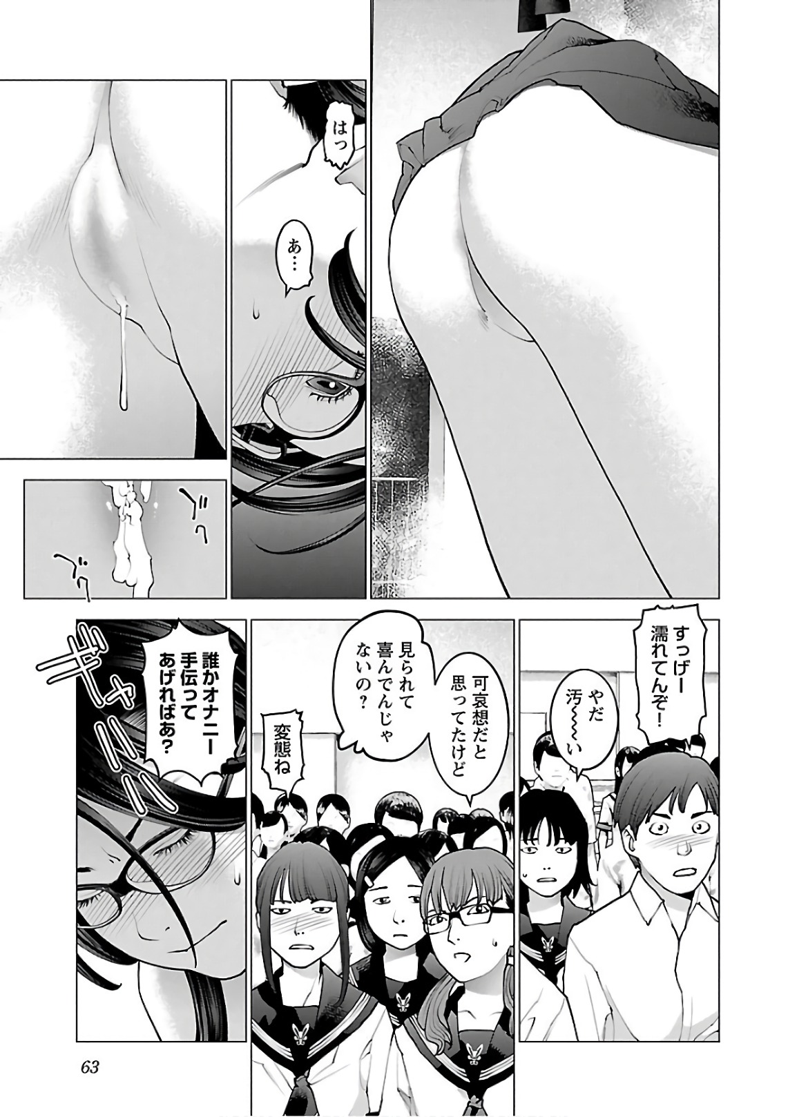 性食鬼 第91話 - Page 11