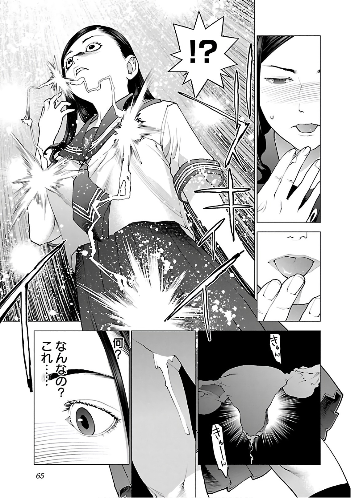 性食鬼 第91話 - Page 13