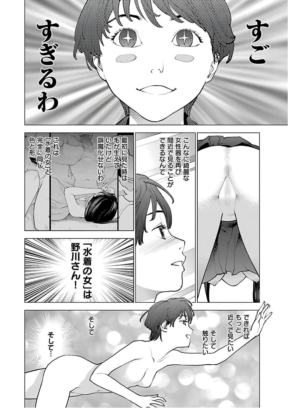 性食鬼 第91話 - Page 14