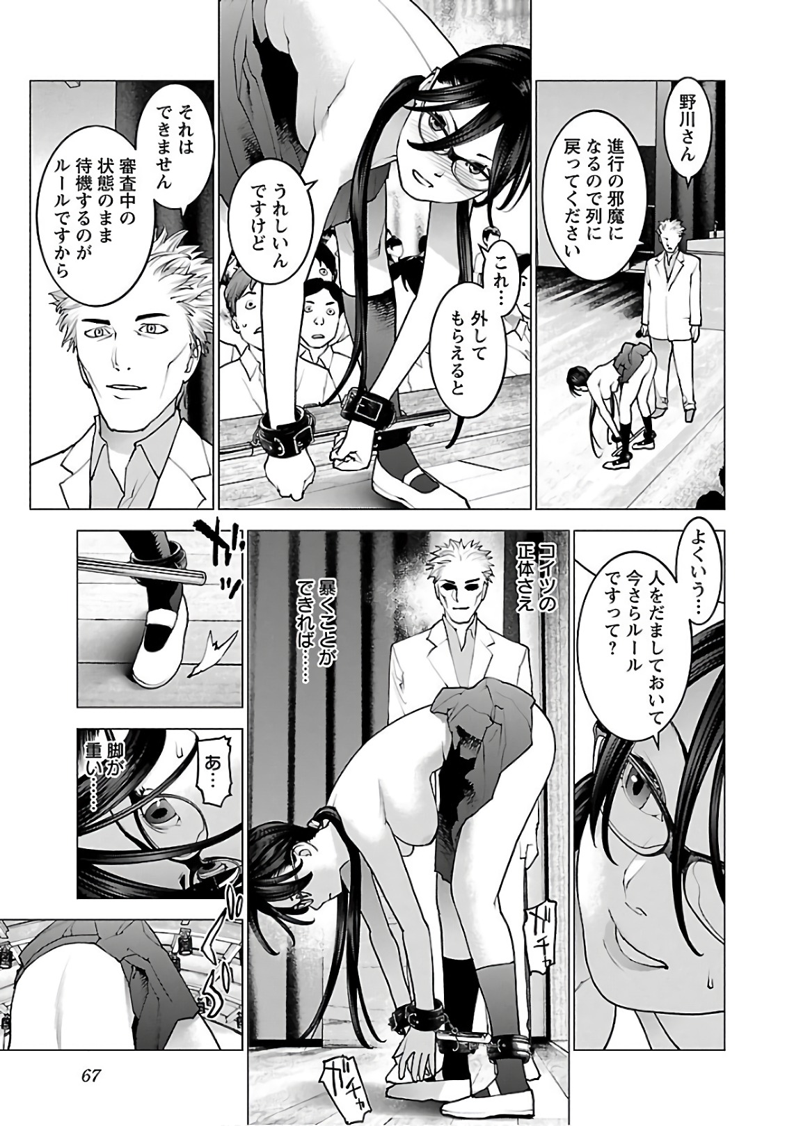 性食鬼 第91話 - Page 15