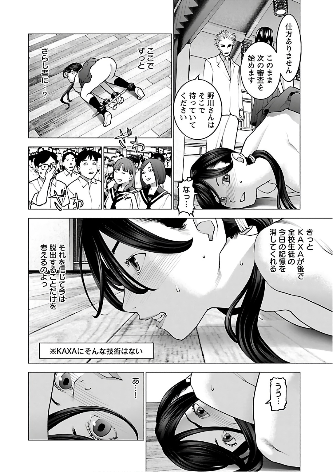 性食鬼 第91話 - Page 18