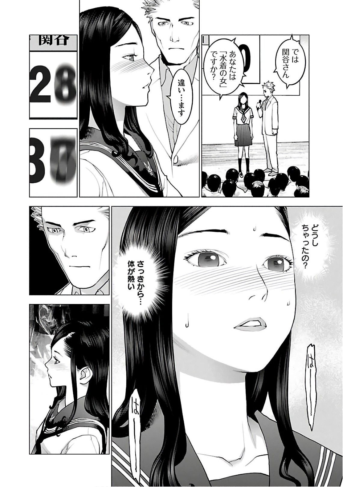 性食鬼 第91話 - Page 20