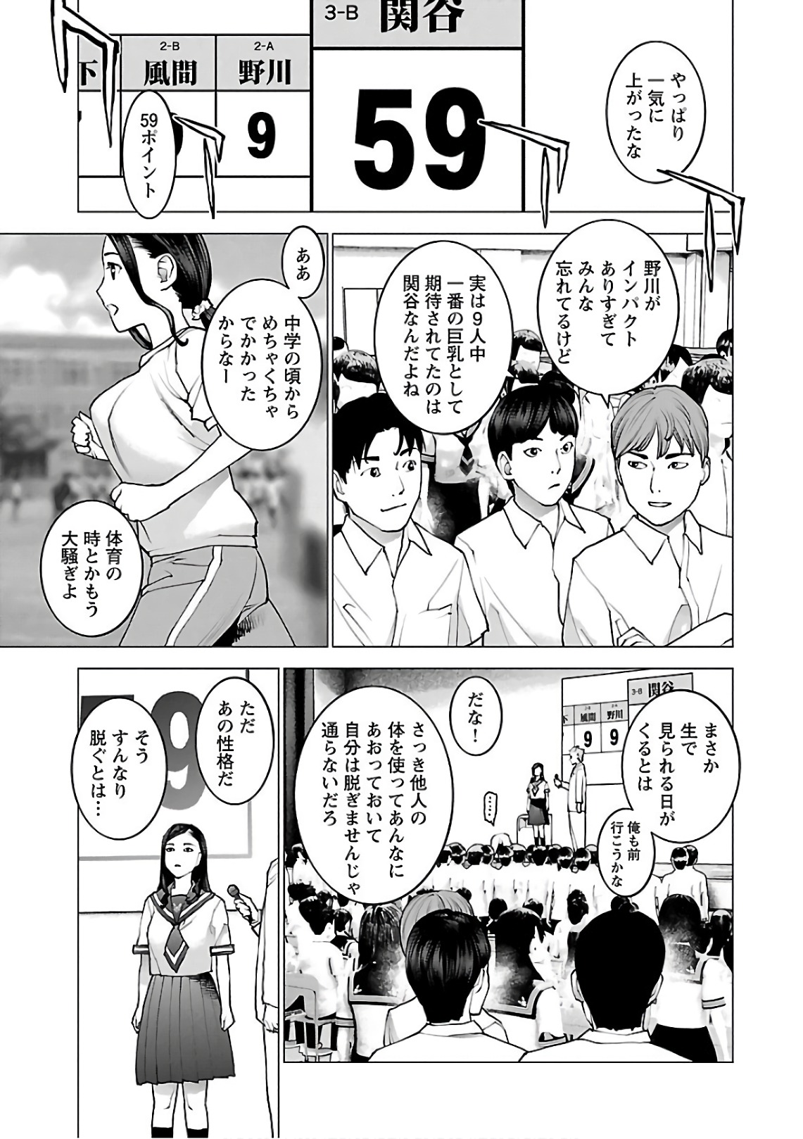 性食鬼 第91話 - Page 21
