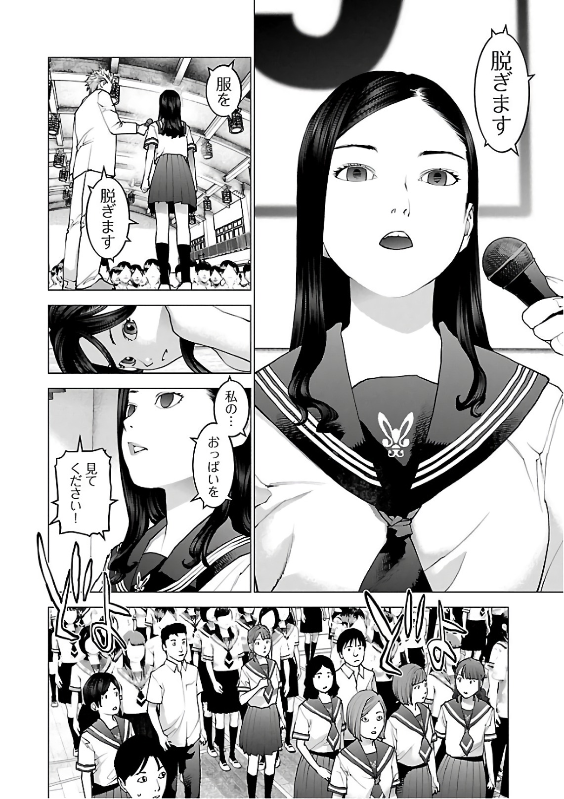 性食鬼 第91話 - Page 22