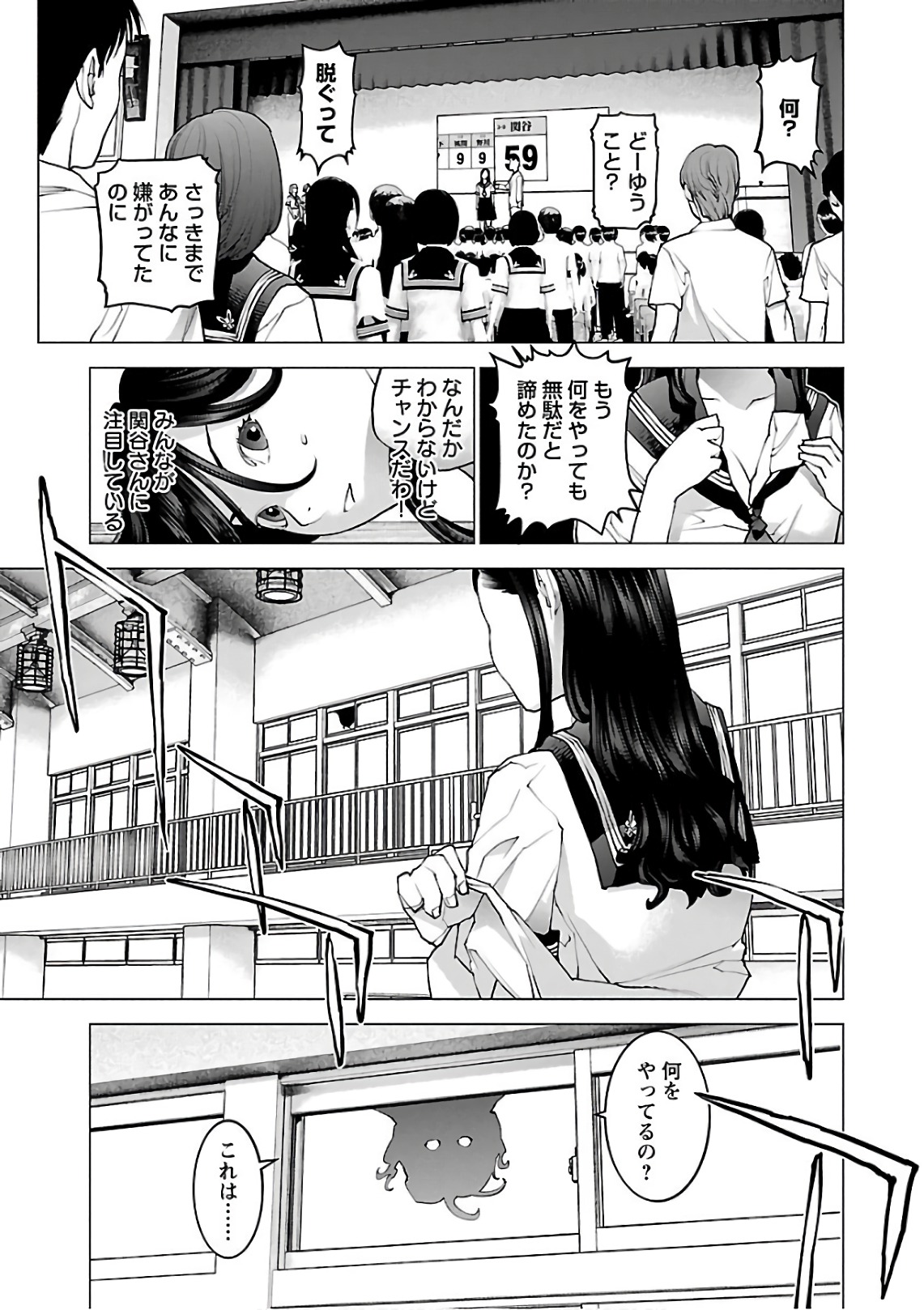 性食鬼 第91話 - Page 23