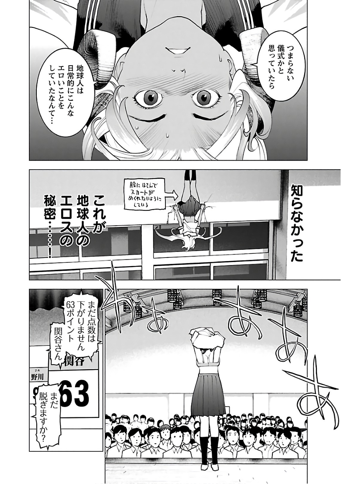 性食鬼 第91話 - Page 24