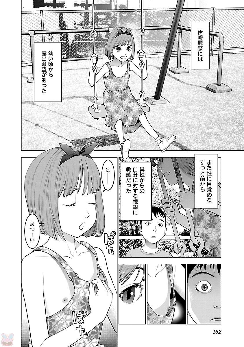 性食鬼 第87話 - Page 2