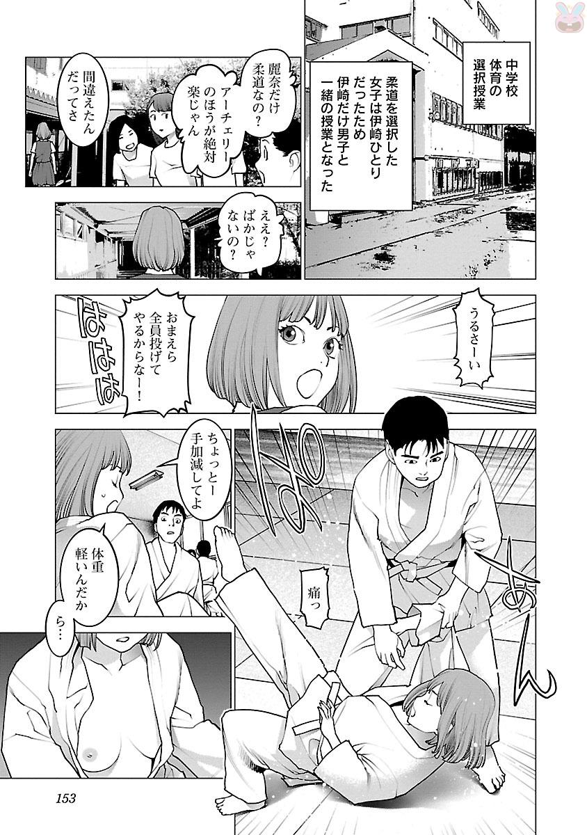 性食鬼 第87話 - Page 3